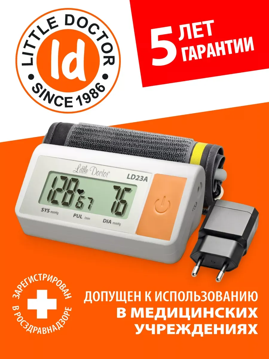 Тонометр электронный автоматический LD-23А