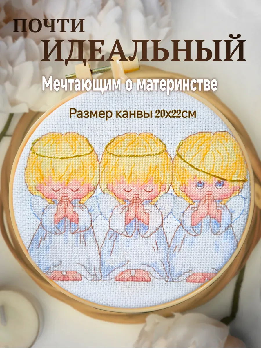 Набор для вышивания «Почти Идеальный» 14СТ