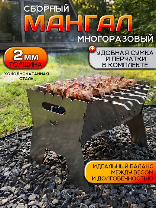 by Chef мангал для шашлыка разборный сталь 2мм с сумкой и перчатками, серый