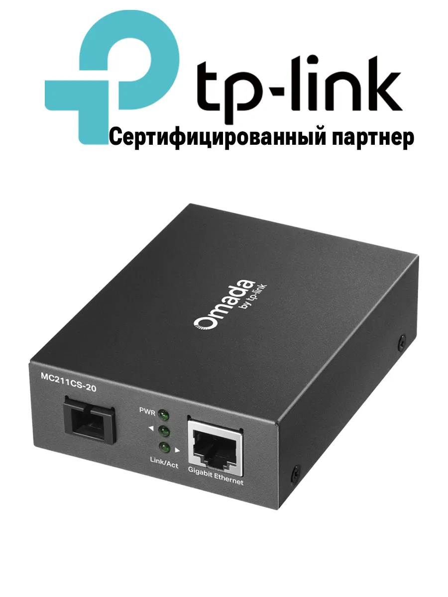 Медиаконвертер Omada WDM MC211CS-20 до 20 км, гигабитный