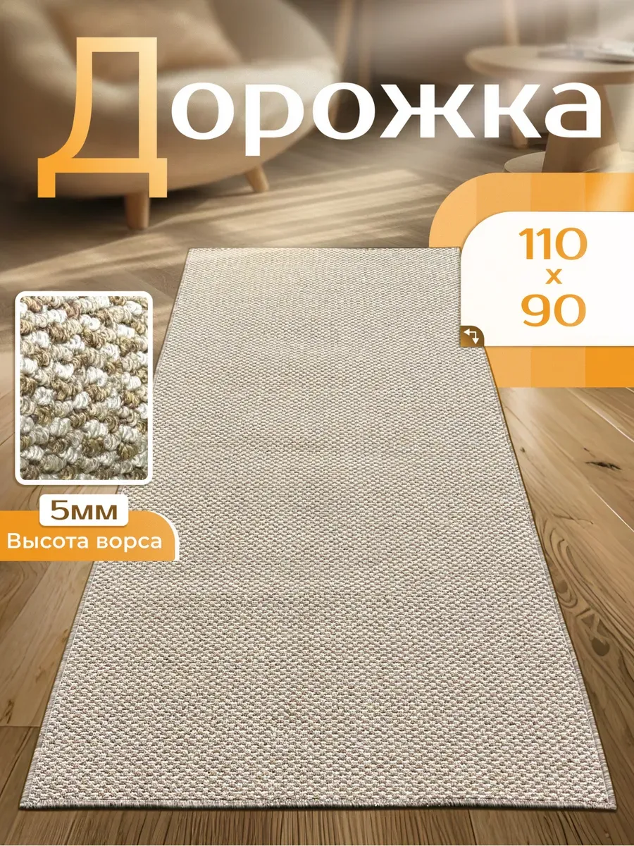 Коврик 110х90 на балкон