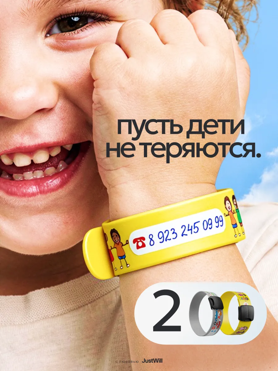 ID Браслет безопасности детский с номером телефона