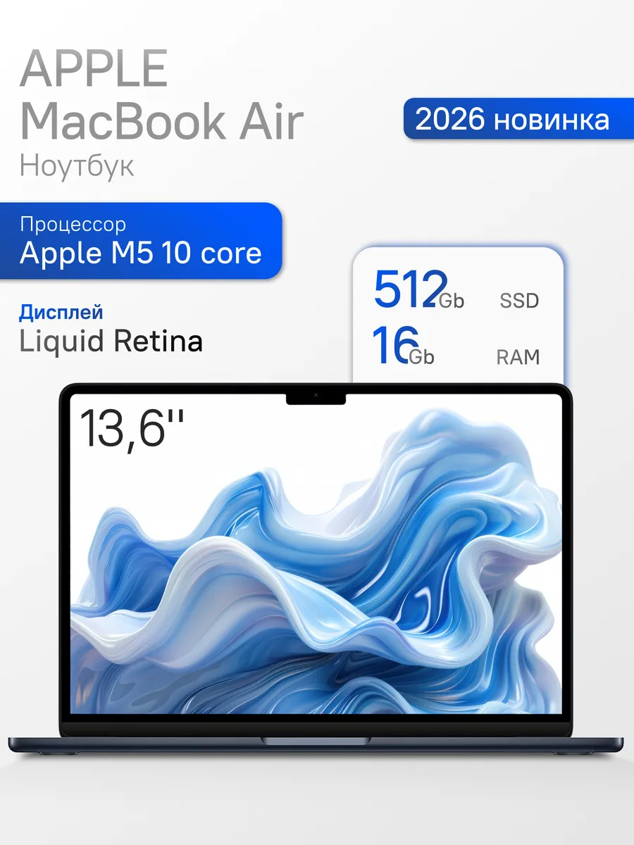 Ноутбук MacBook Air A3449 M5 16 512GB 13.6 Liquid Retina
