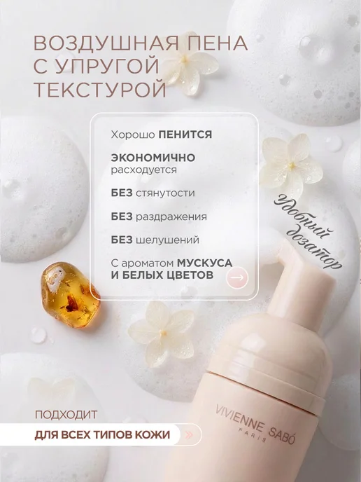 VIVIENNE SABO Мусс пенка для умывания лица с гиалуроновой кислотой 150мл, 150 мл, фото 3