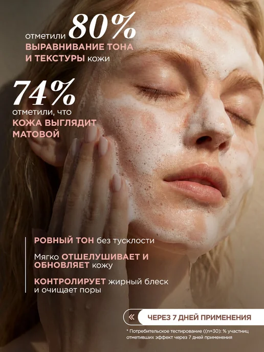 VIVIENNE SABO Мусс пенка для умывания лица матирующая с АНА-кислотами150мл, 150 мл, фото 2
