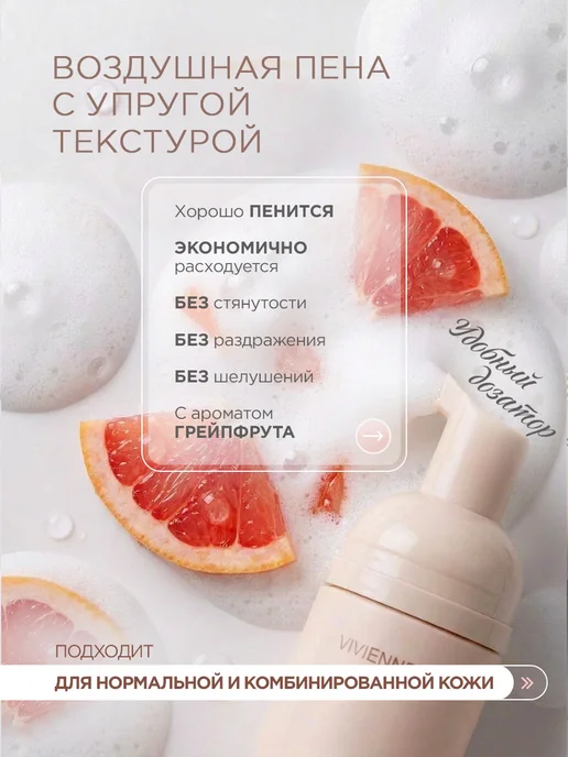 VIVIENNE SABO Мусс пенка для умывания лица матирующая с АНА-кислотами150мл, 150 мл, фото 3