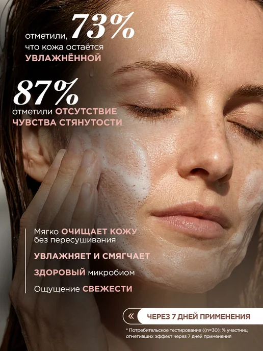 VIVIENNE SABO Мусс пенка для умывания лица антивозрастная с дозатором150мл, 150 мл, фото 2