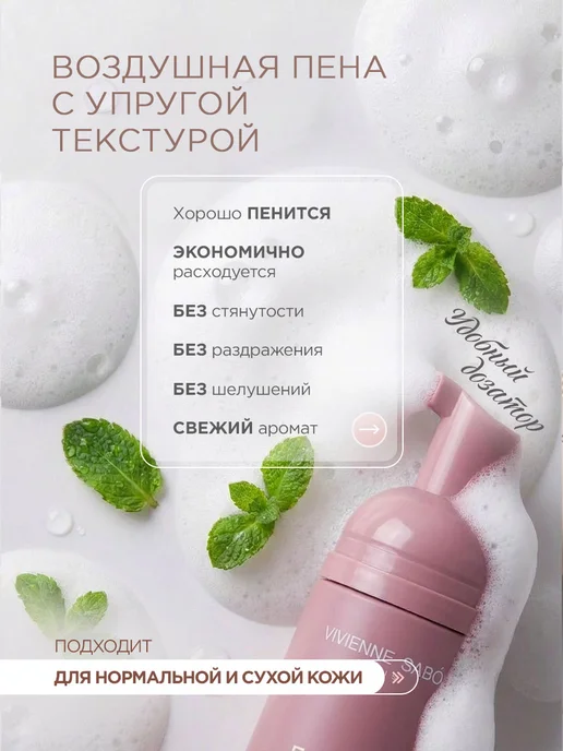 VIVIENNE SABO Мусс пенка для умывания лица антивозрастная с дозатором150мл, 150 мл, фото 3