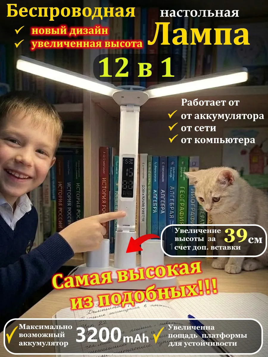 Лампа настольная для школьника, с дисплеем