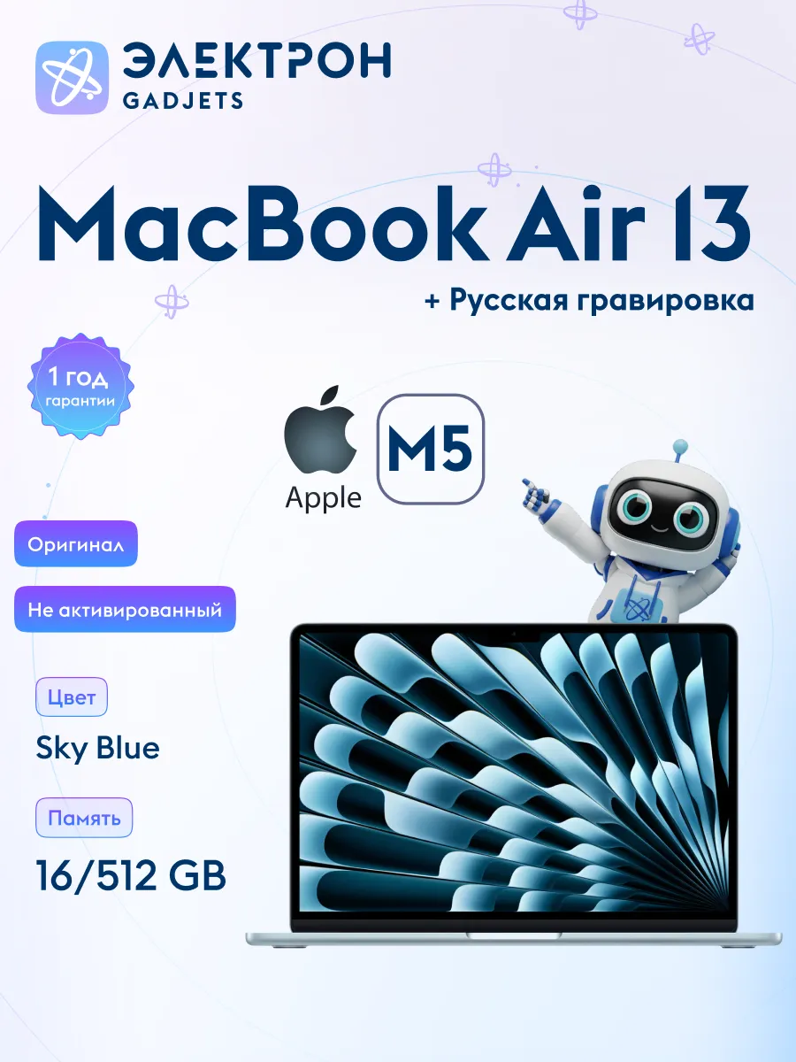 MacBook Air 13 M5 2026 (16/512 ГБ), MDHH4 Sky Blue, грава