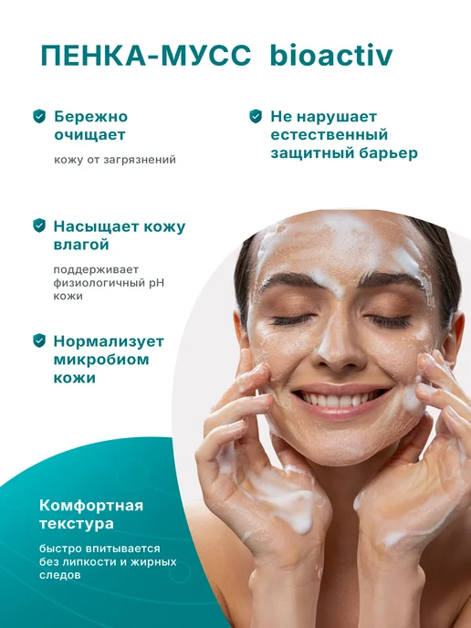 ЛИПОБЕЙЗ БИОАКТИВ Пенка мусс для умывания, 150 мл, фото 2