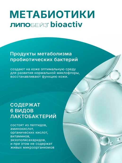 ЛИПОБЕЙЗ БИОАКТИВ Пенка мусс для умывания, 150 мл, фото 5