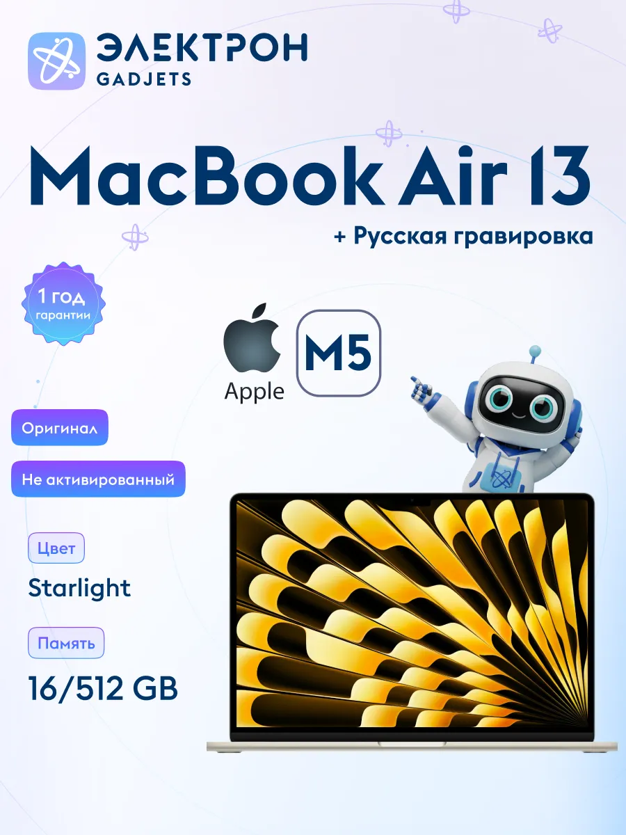 MacBook Air 13 M5 2026 (16/512 ГБ), MDHA4 Starlight, грава