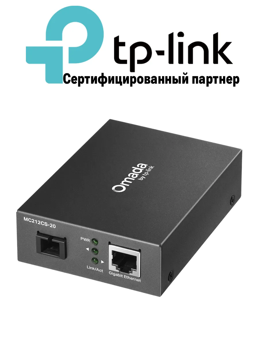 Медиаконвертер Omada WDM MC212CS-20 до 20 км, гигабитный