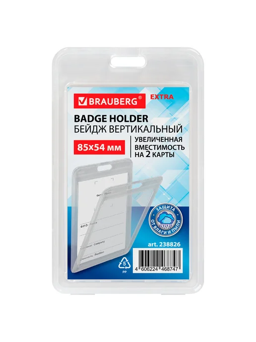 Brauberg Бейджик вертикальный на 2 карты, белый, фото 2