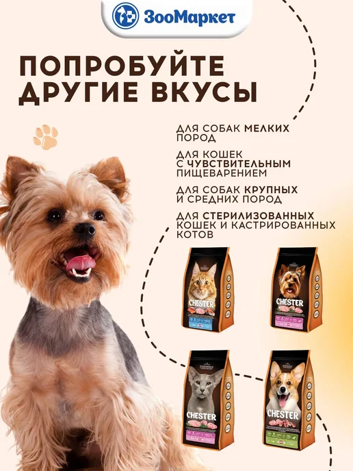 Сухой корм Chester Пребиотиками Аллергии для собак, индейка, 1 кг, фото 7