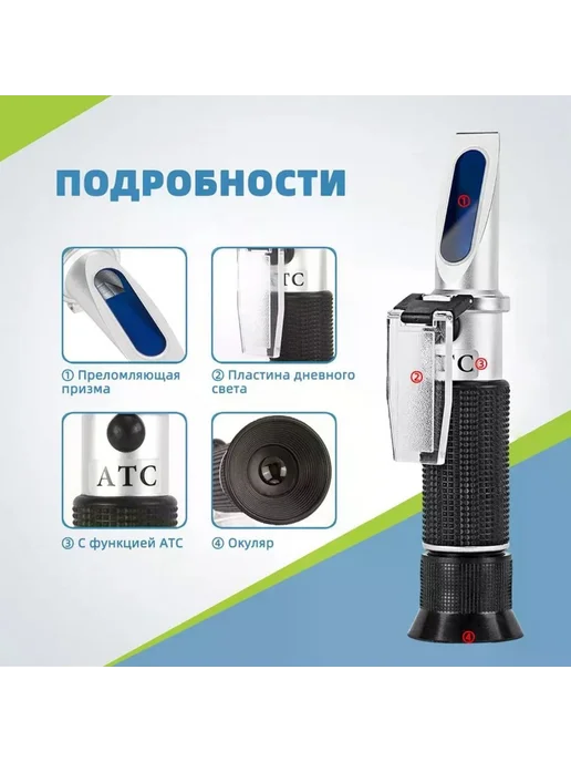 Профессиональный рефрактометр AdBlue и антифриза с ATC, вариант, фото 4