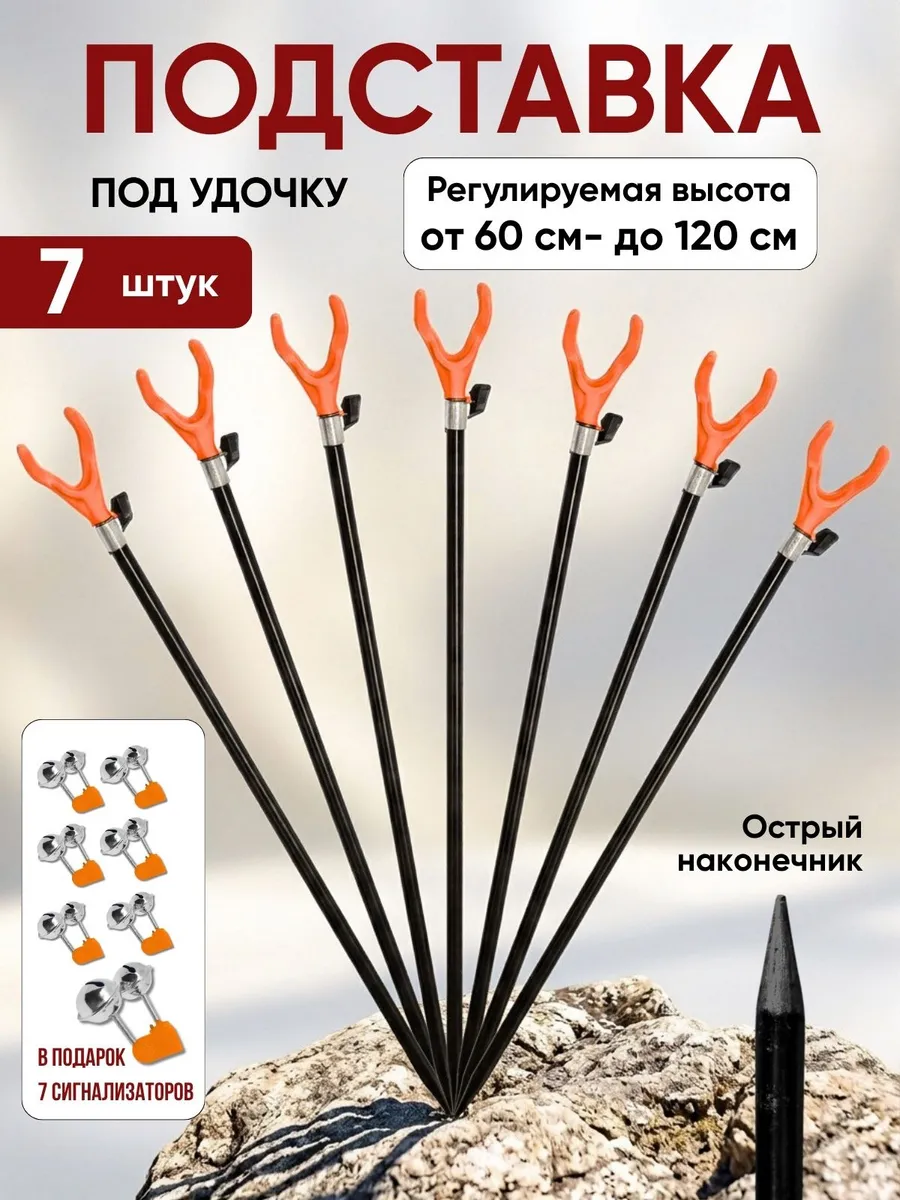 Подставка под удочку Телескопическая металлическая- 7шт