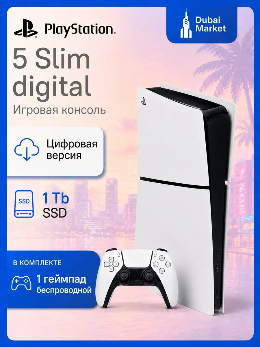Игровая консоль PS 5 Slim Digital 1tb CFI-2016B01Y SONY 972396539 купить в интернет‑магазине Wildberries