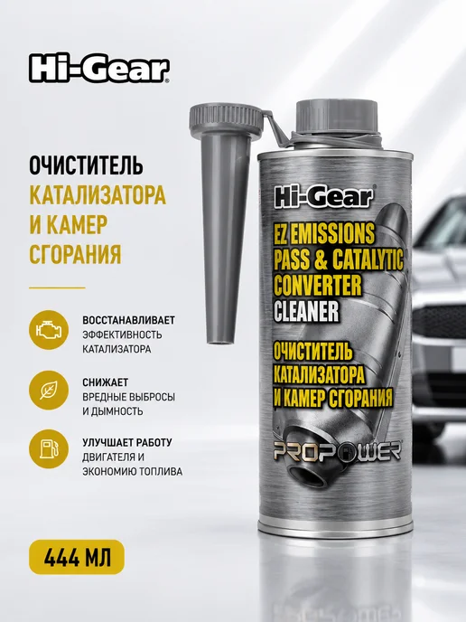 HI-GEAR Очиститель катализатора и камер сгорания ХайГир 444 мл, 444 мл, фото 2