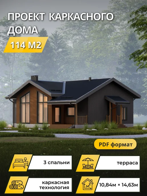 Онлайн проекты Проект каркасного одноэтажного дома с 3 спальнями 114м2, вариант