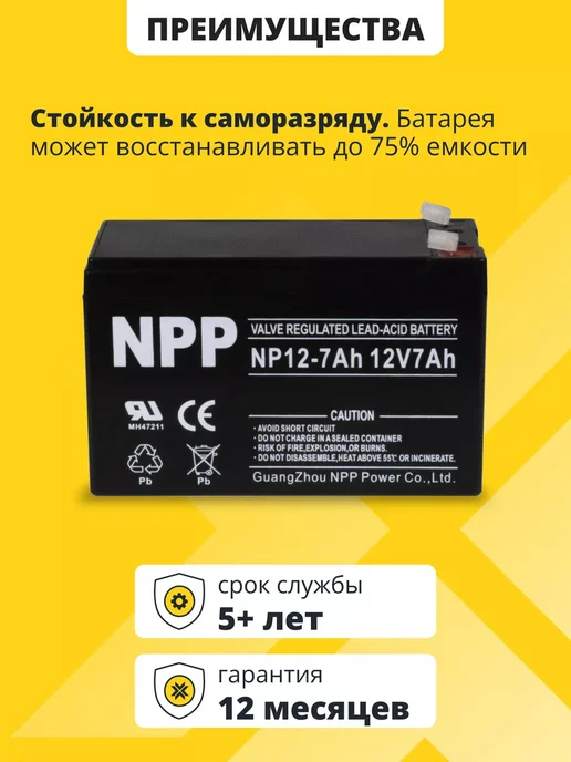 NPP Аккумулятор для опрыскивателя 12v 7ah AGM, вариант, фото 3