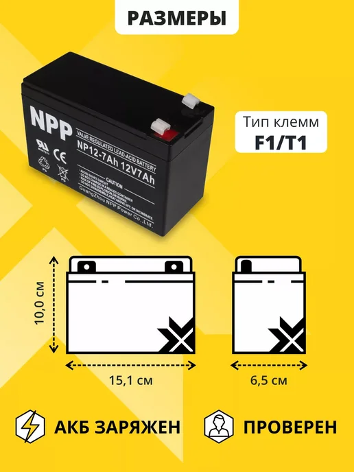 NPP Аккумулятор для опрыскивателя 12v 7ah AGM, вариант, фото 5