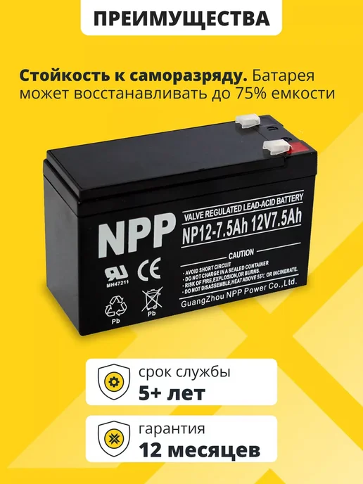NPP Аккумулятор 6v 7.5Ah для детских машинок, мотоциклов, опрыскивателя 12v 7 5ah, фото 3
