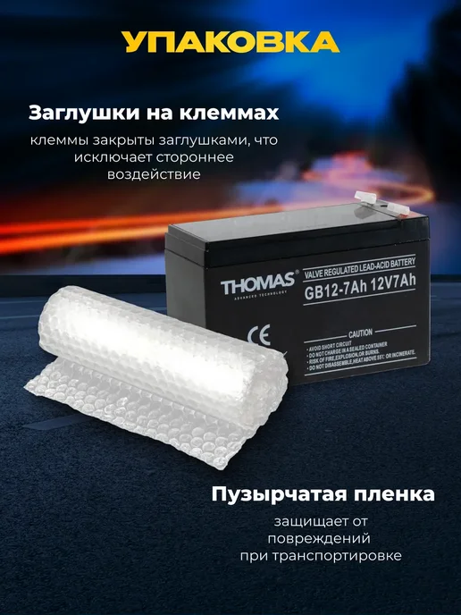 THOMAS Аккумулятор для опрыскивателя 12v 7ah AGM, вариант, фото 5