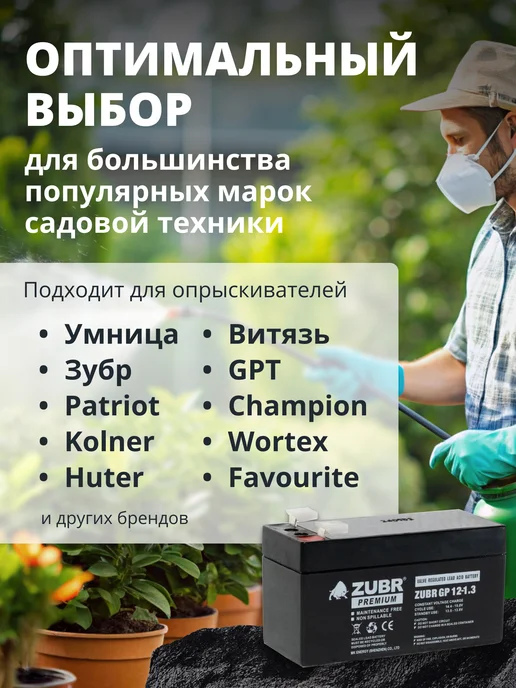 ZUBR Аккумулятор для опрыскивателя 12v 1,3ah AGM, вариант, фото 2