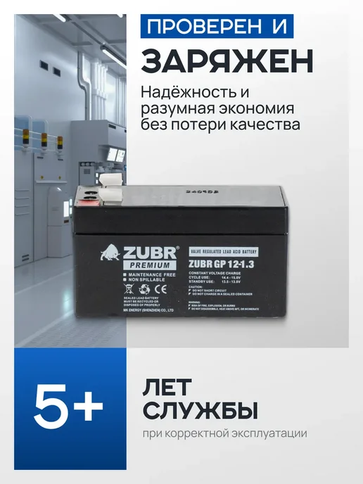 ZUBR Аккумулятор для опрыскивателя 12v 1,3ah AGM, вариант, фото 3