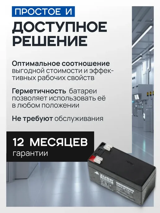 ZUBR Аккумулятор для опрыскивателя 12v 1,3ah AGM, вариант, фото 6
