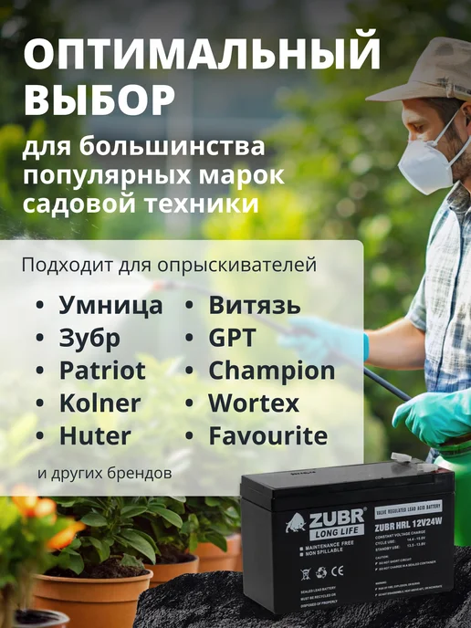 ZUBR Аккумулятор для опрыскивателя 12v 6ah AGM, вариант, фото 2