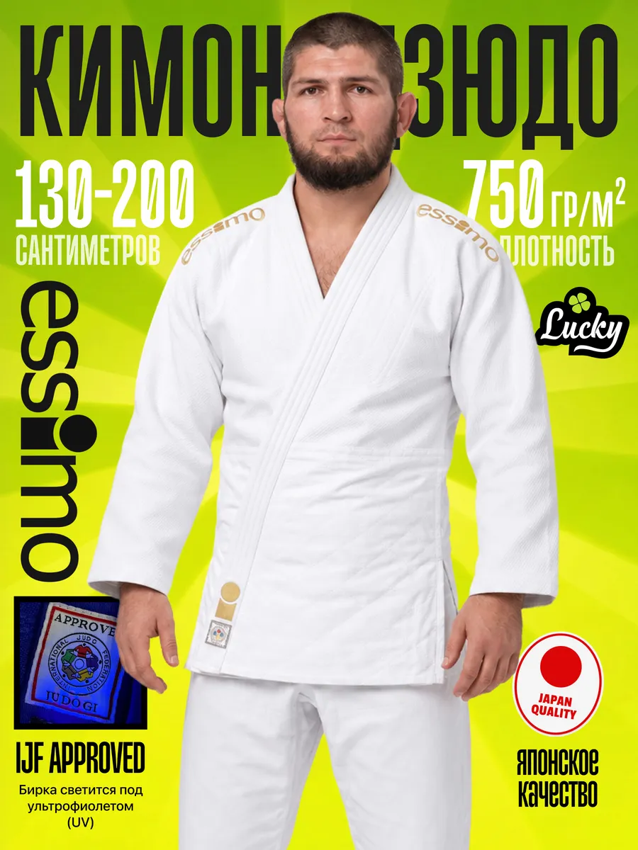 Кимоно для дзюдо 750 IJF Approved