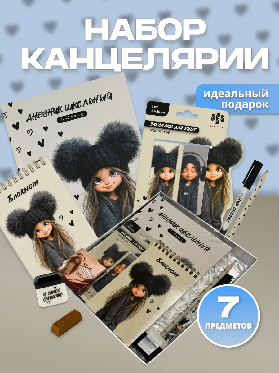 Канцелярский набор