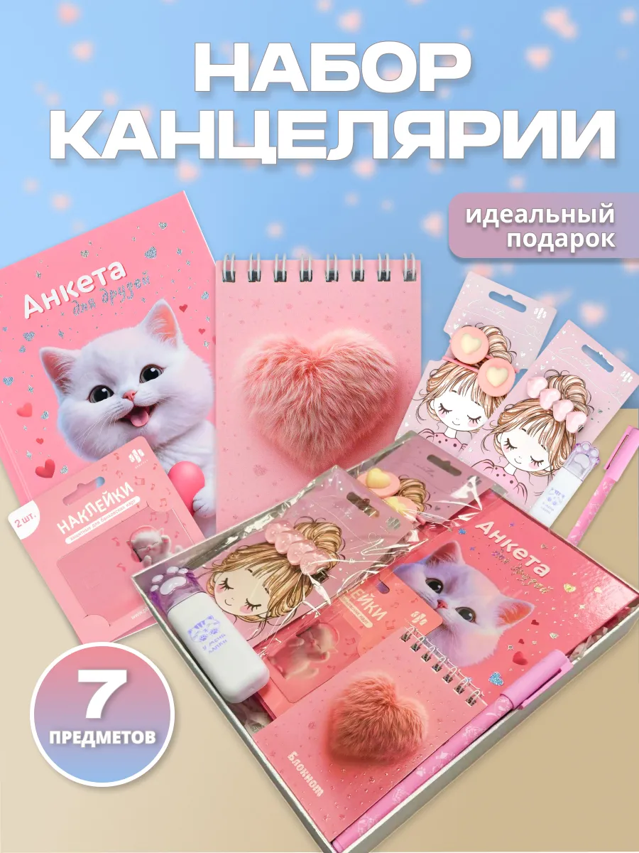 Канцелярский набор