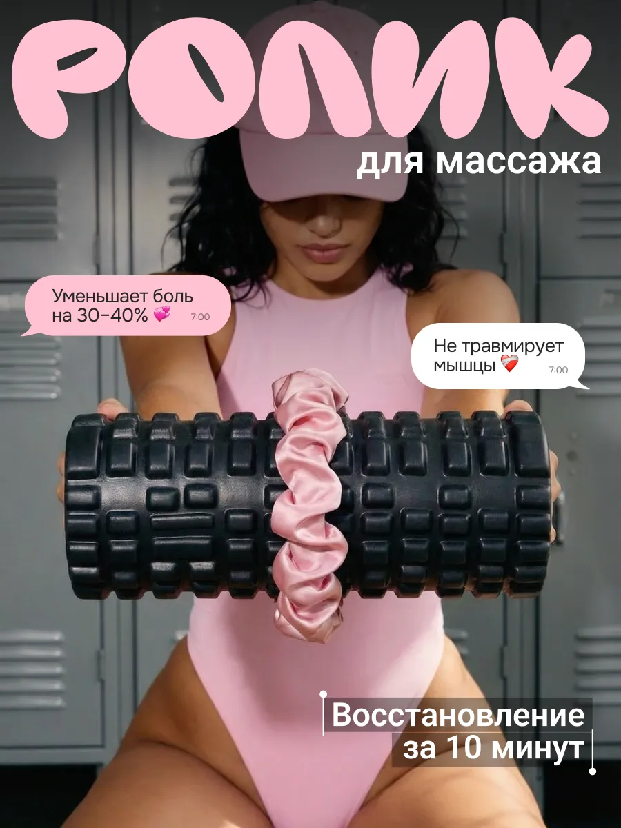 Массажный ролик 33 см МФР для спины и тела