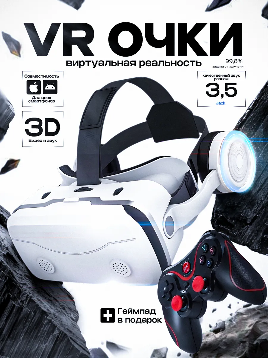 Очки виртуальной реальности VR для смартфона с джойстиком