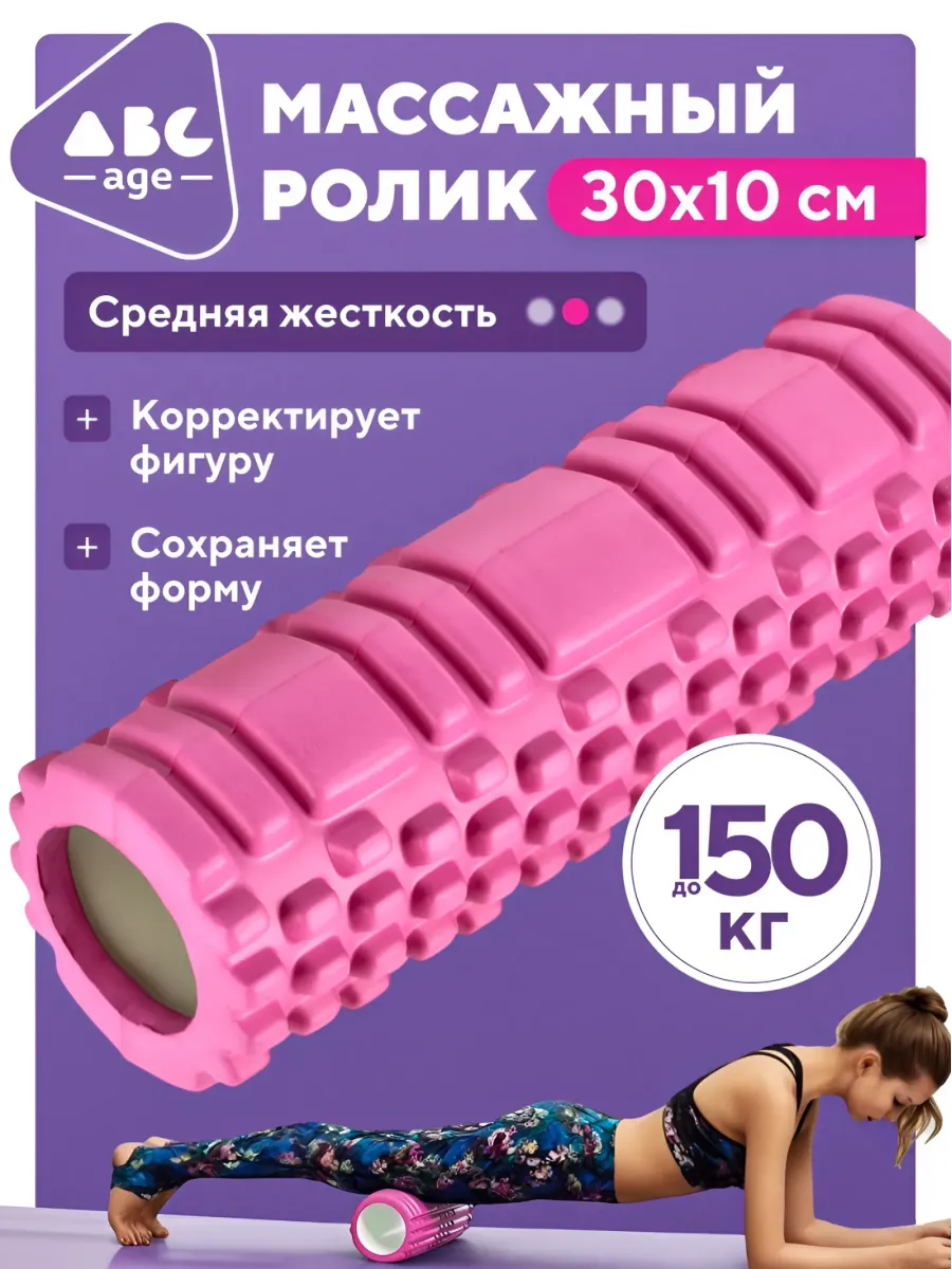 Ролик массажный 30 см розовый