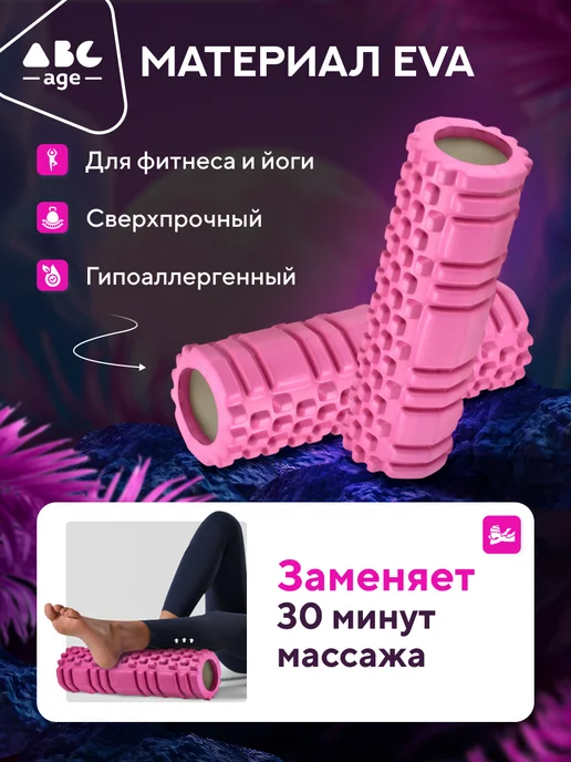 AbcAge МФР ролл, ролик массажный 30 см для спины и тела, розовый, розовый, фото 2