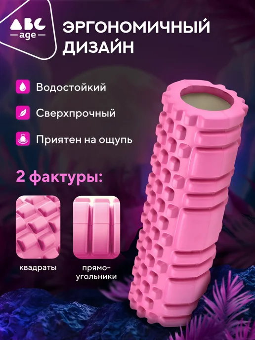 AbcAge МФР ролл, ролик массажный 30 см для спины и тела, розовый, розовый, фото 6