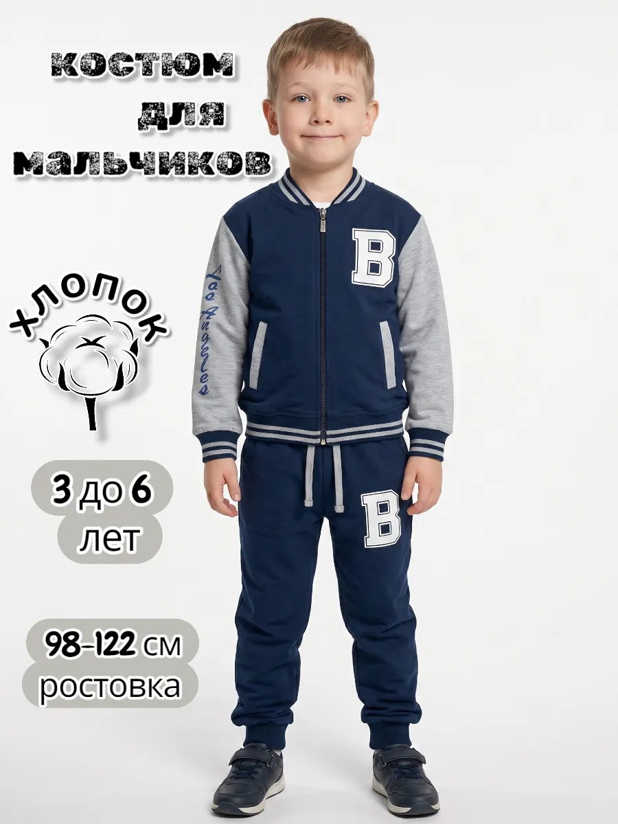спортивный детский костюм
