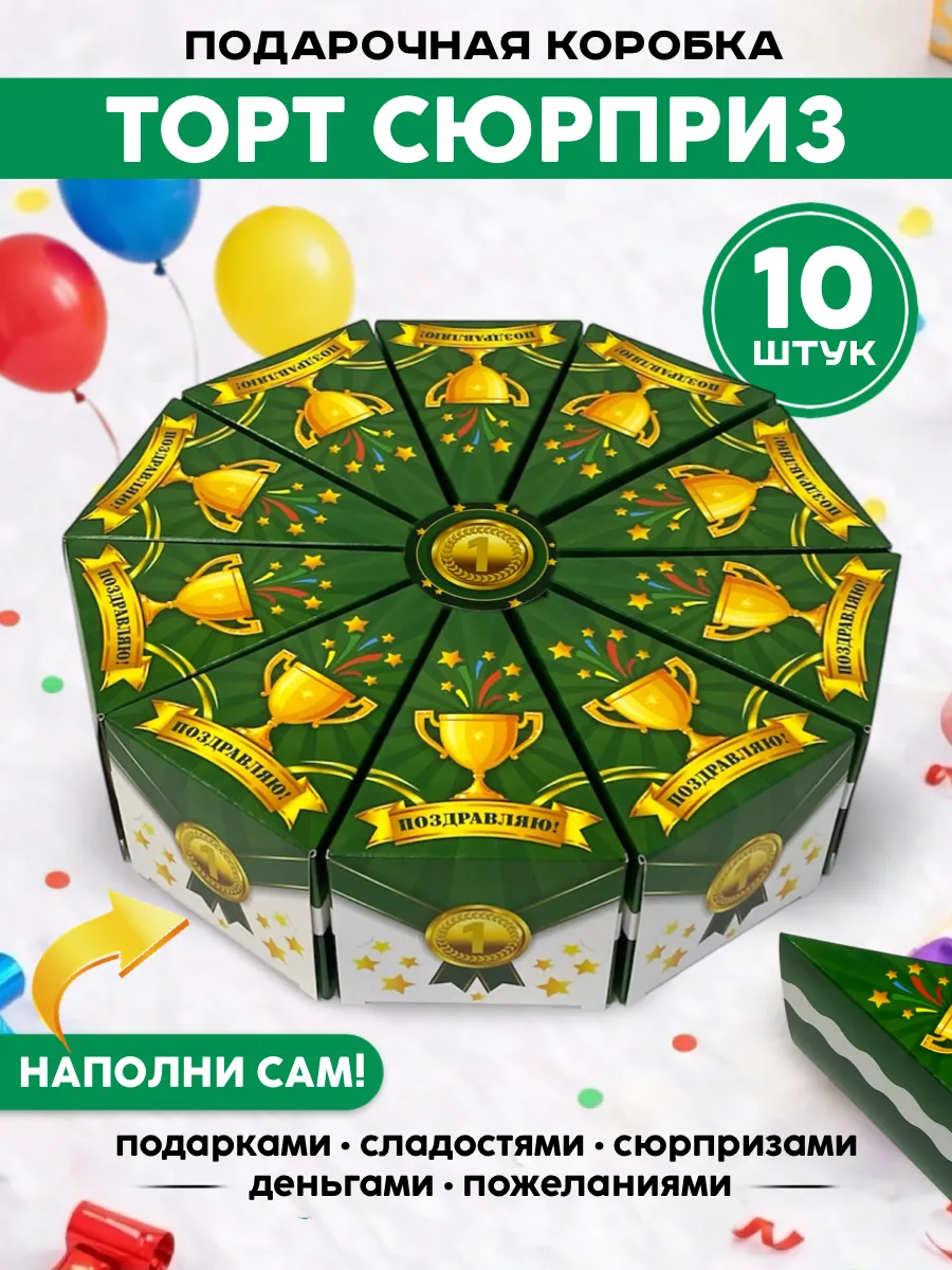 Подарочная коробка, упаковка для сладостей, подарки в садик