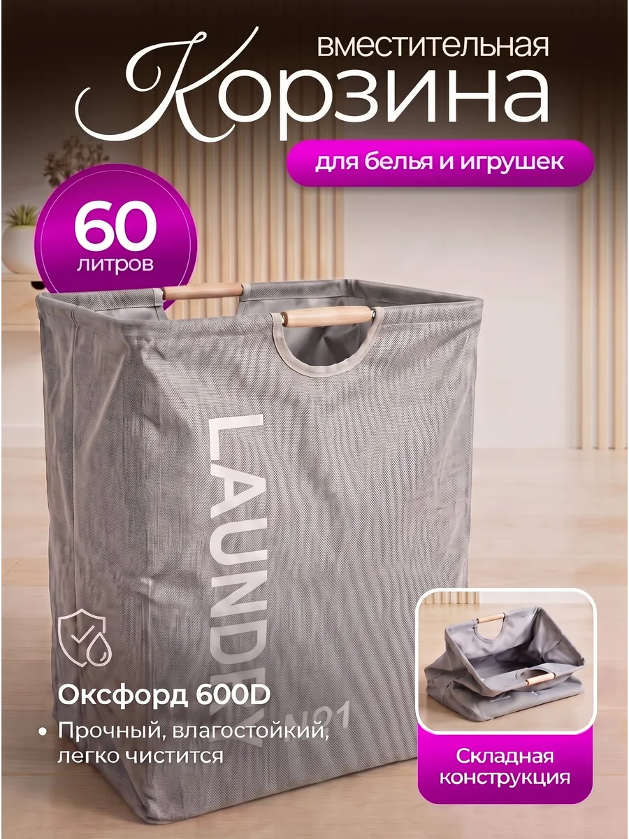 Корзина для белья в ванную на 60л