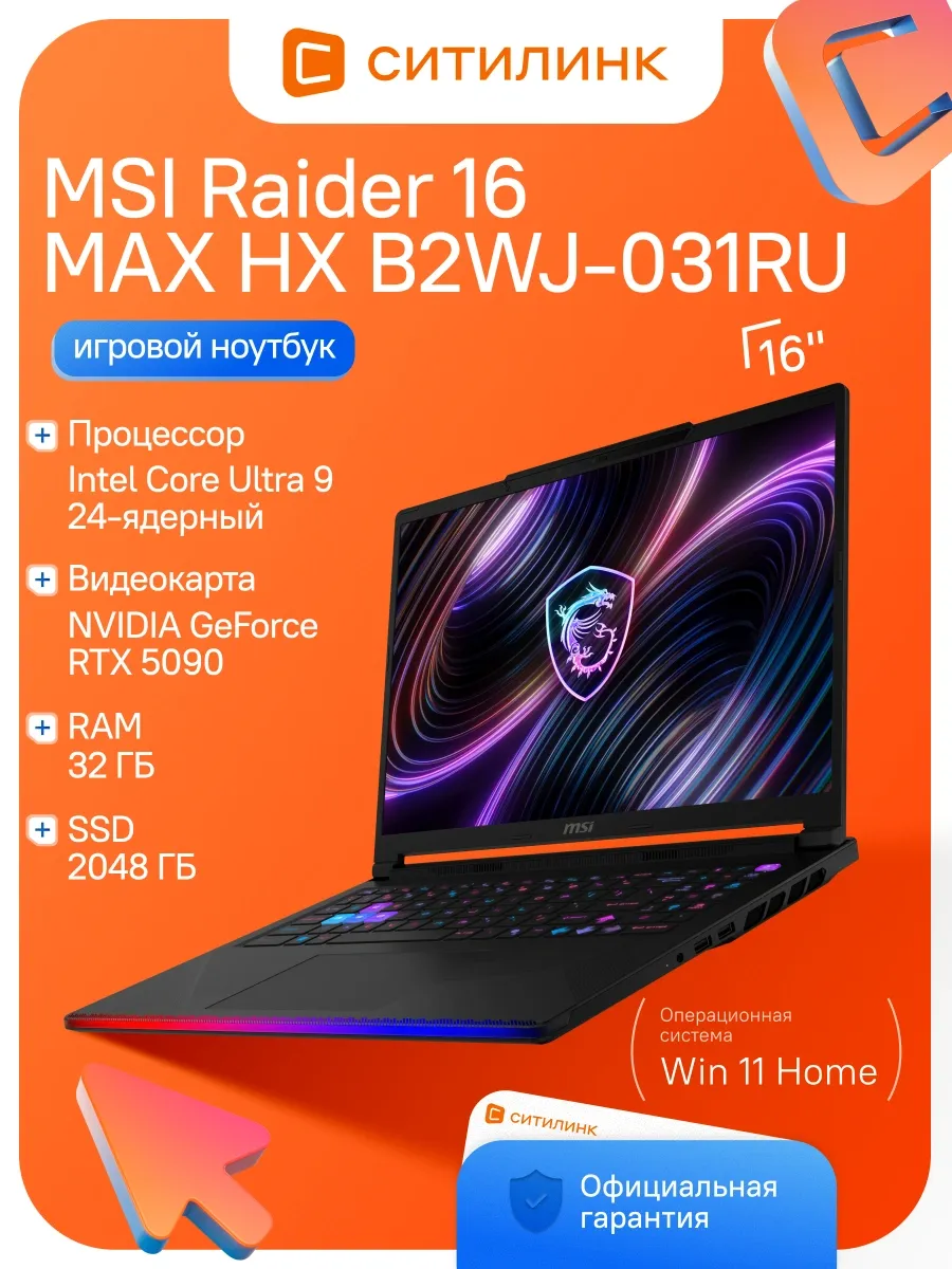 MSI Ноутбук Raider 16 Max HX B2WJ-031RU Ul9 290HX Plus 32Gb SSD2