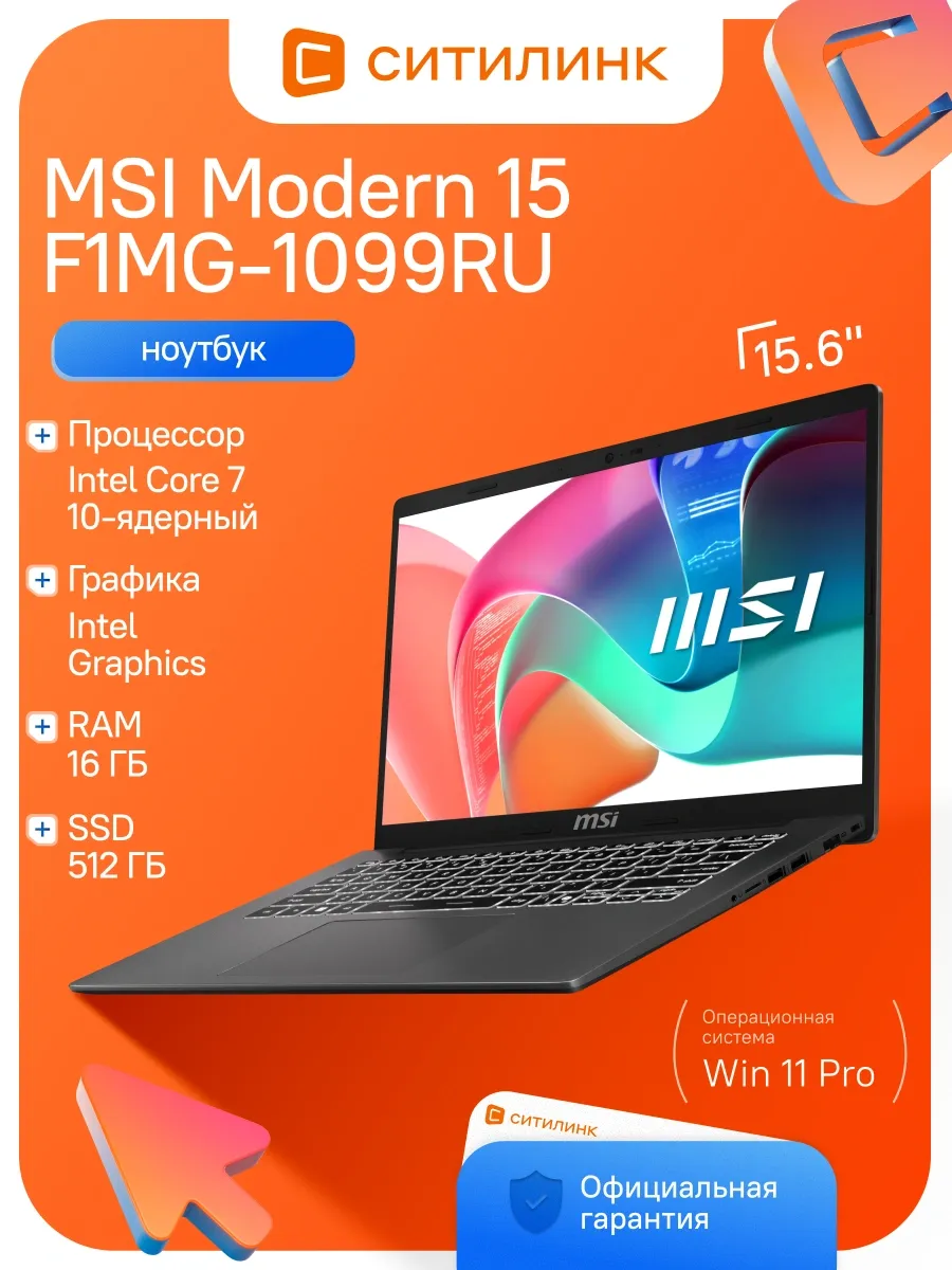 Ноутбук Modern 15 F1MG-1099RU Core 7 150U 16Gb SSD512Gb 15.6 MSI 972439149 купить в интернет‑магазине Wildberries