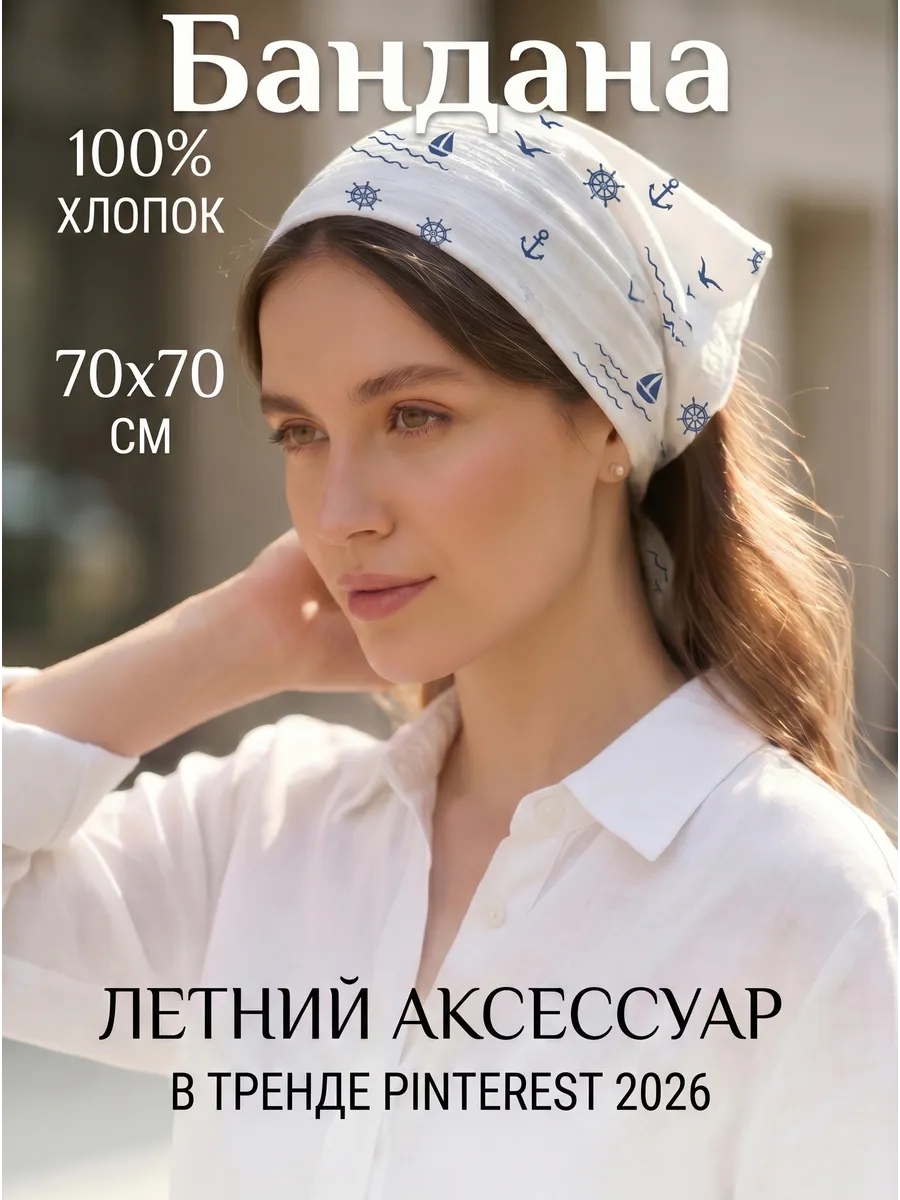 Бандана косынка морской рисунок