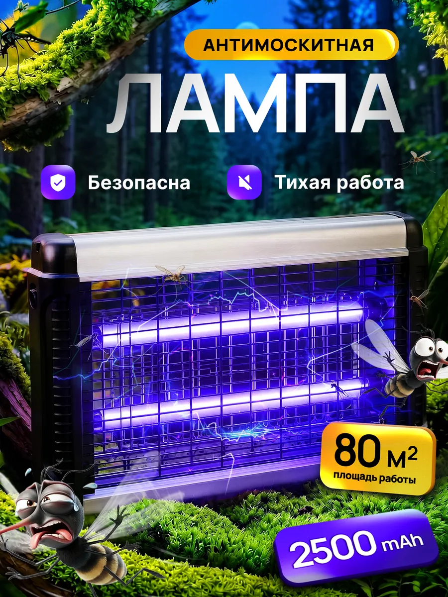 Лампа от комаров - антимоскитная от насекомых 20 Вт