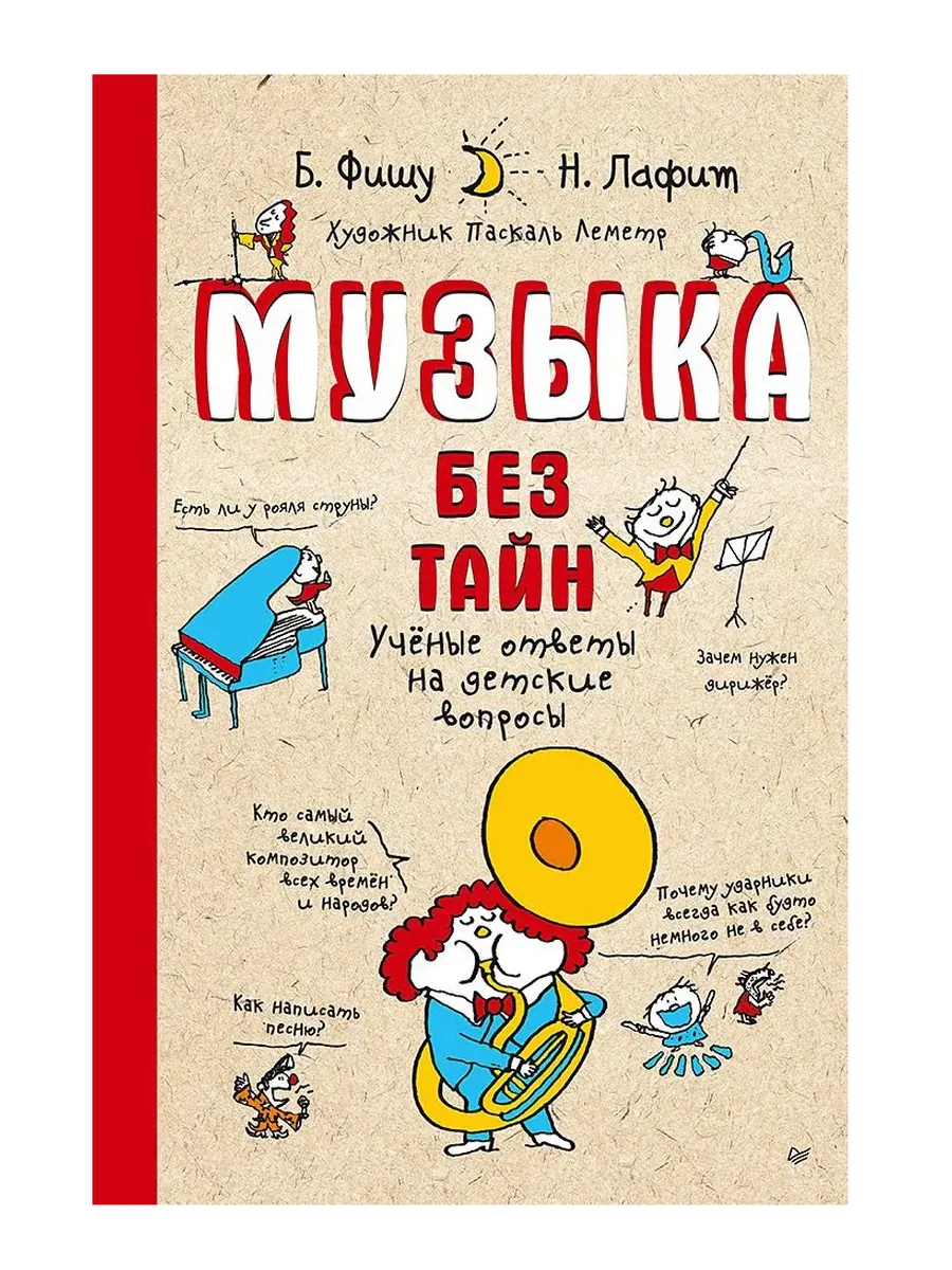 Музыка без тайн!