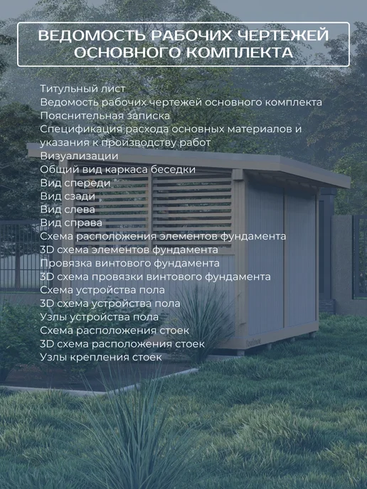 Хородом Проект беседки 4х3м, 3 м, фото 7
